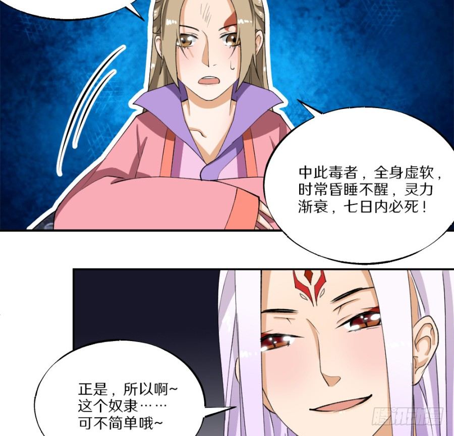 第17话·放开我！23