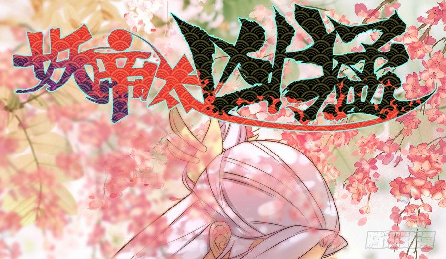 第35话·你奈我何0