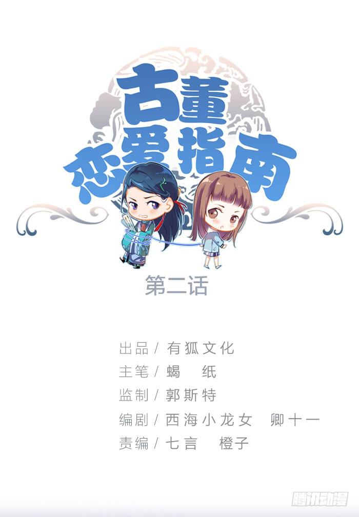 第二话 只好跟着你了0