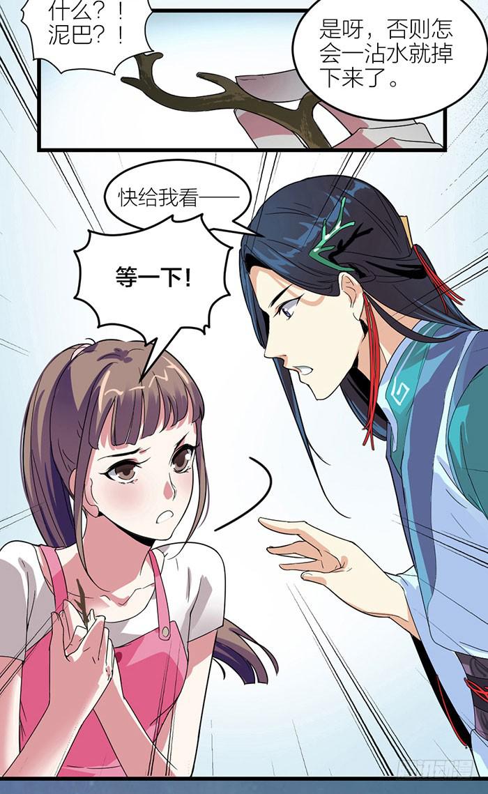 第二话 只好跟着你了3