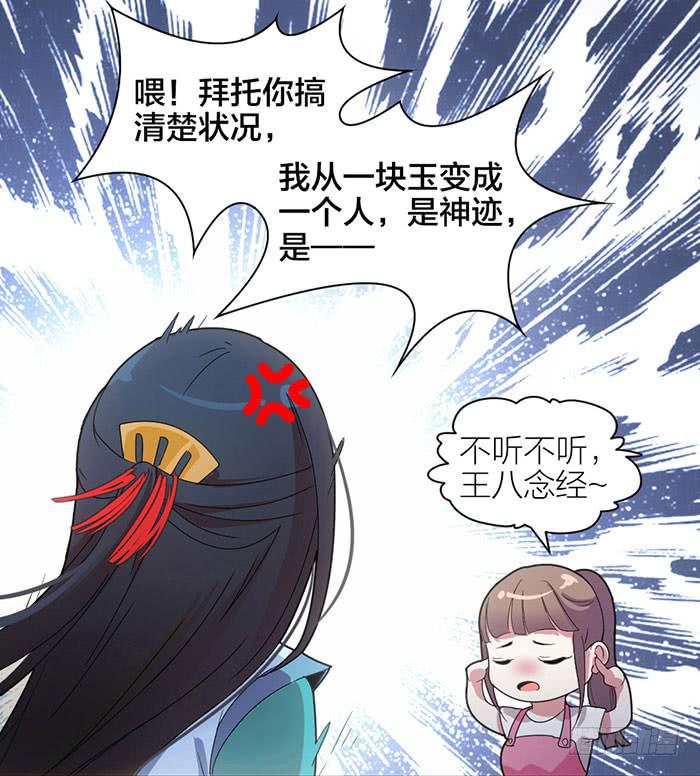 第二话 只好跟着你了7