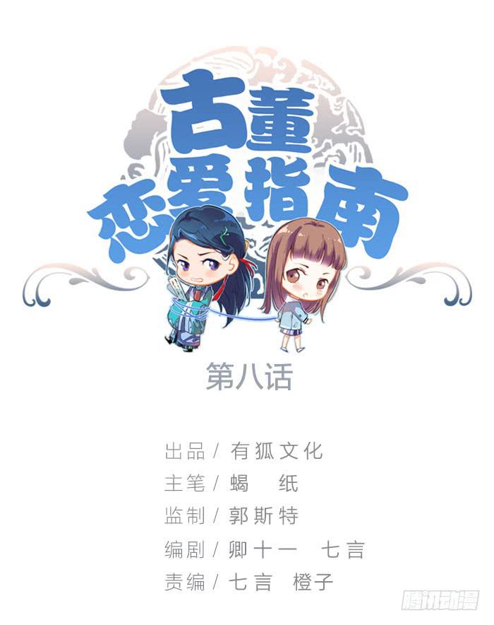 第八话 活不长的镇纸0