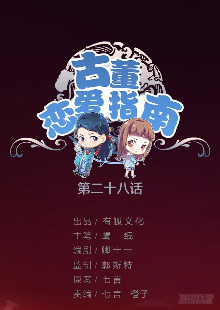第28话 这下你跑不掉了~0