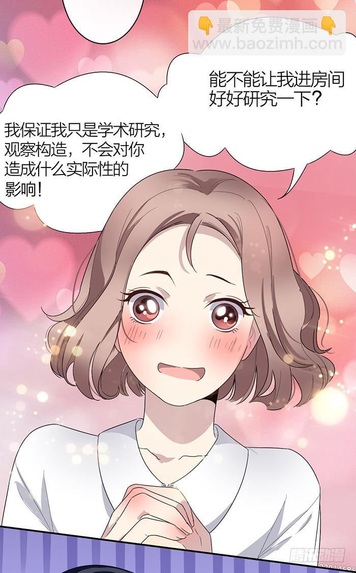 第33话 我要非礼你了！15