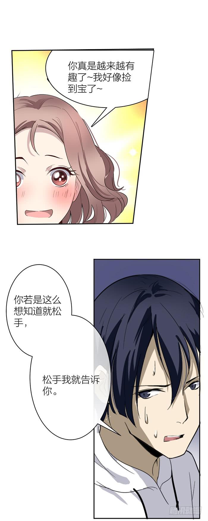 第33话 我要非礼你了！17
