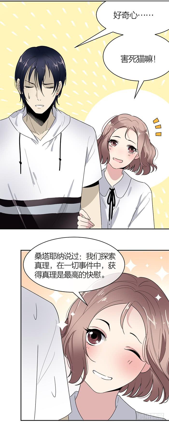 第33话 我要非礼你了！2