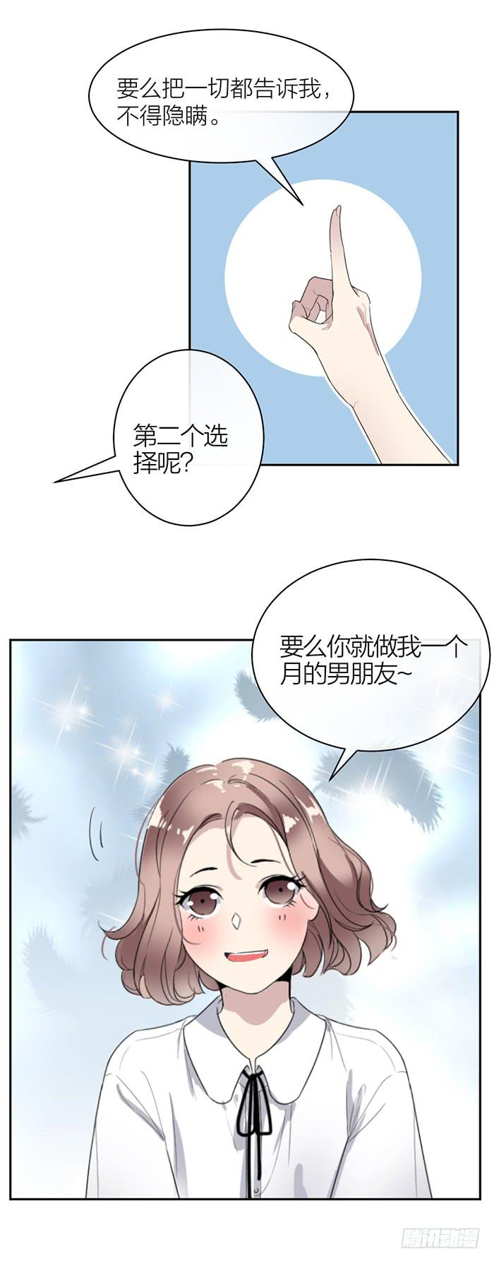 第33话 我要非礼你了！21