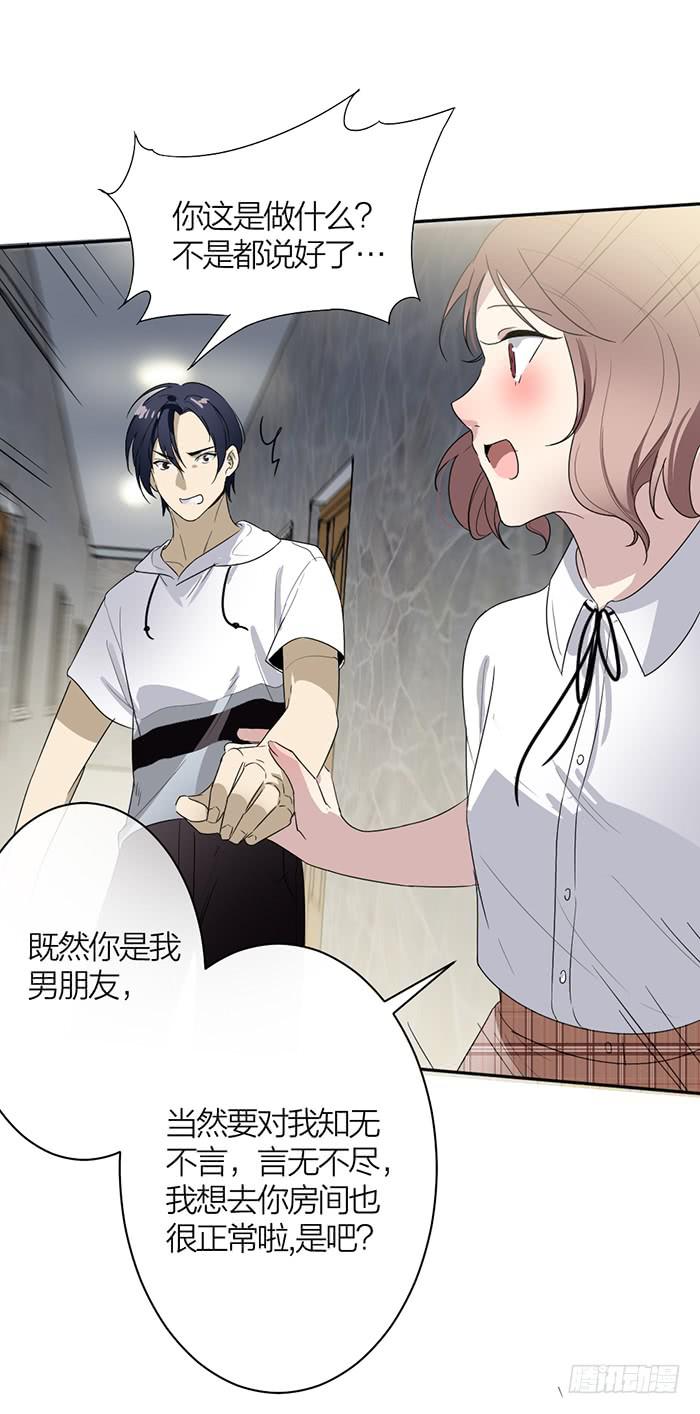 第33话 我要非礼你了！25