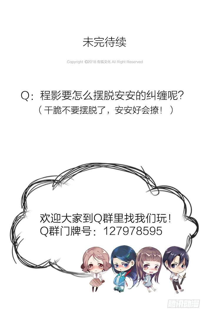 第33话 我要非礼你了！29
