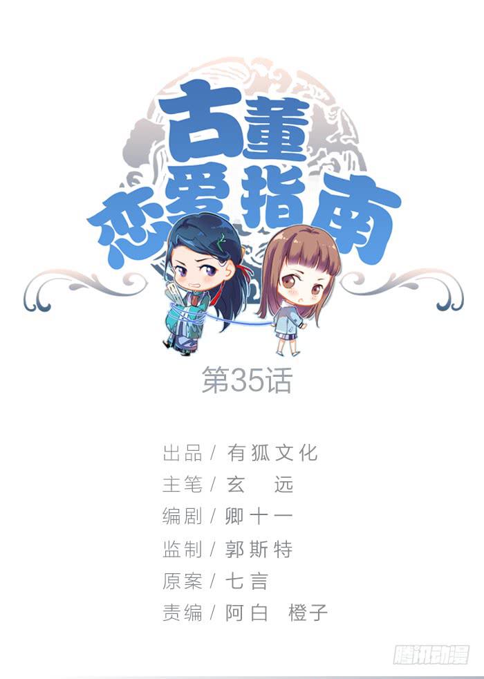第35话 调戏古董的日常！0