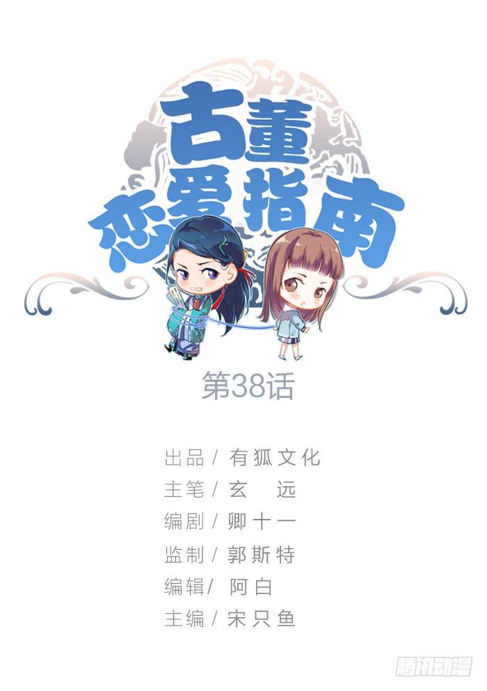 第38话 琼章别怂！上啊！0