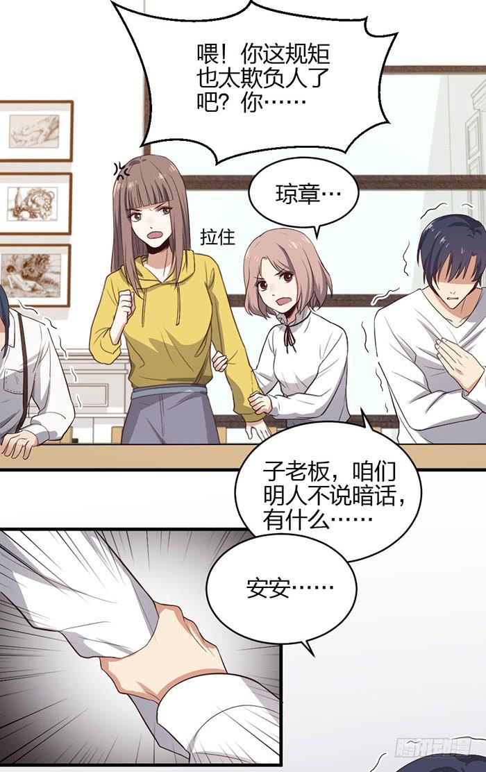 第41话 危机！又见子老板！8