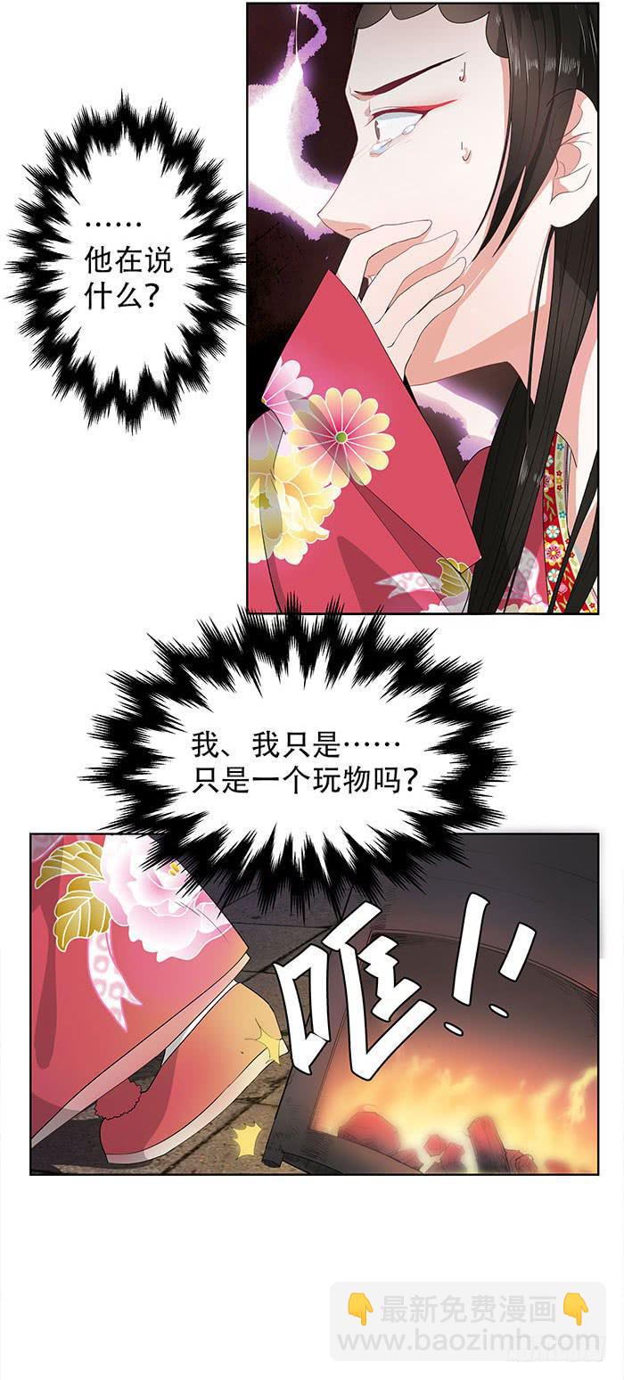 番外3上 你不过一个玩物！25