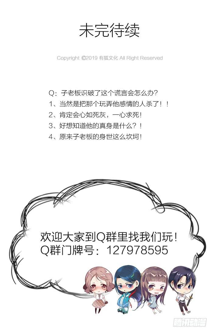 番外3上 你不过一个玩物！28