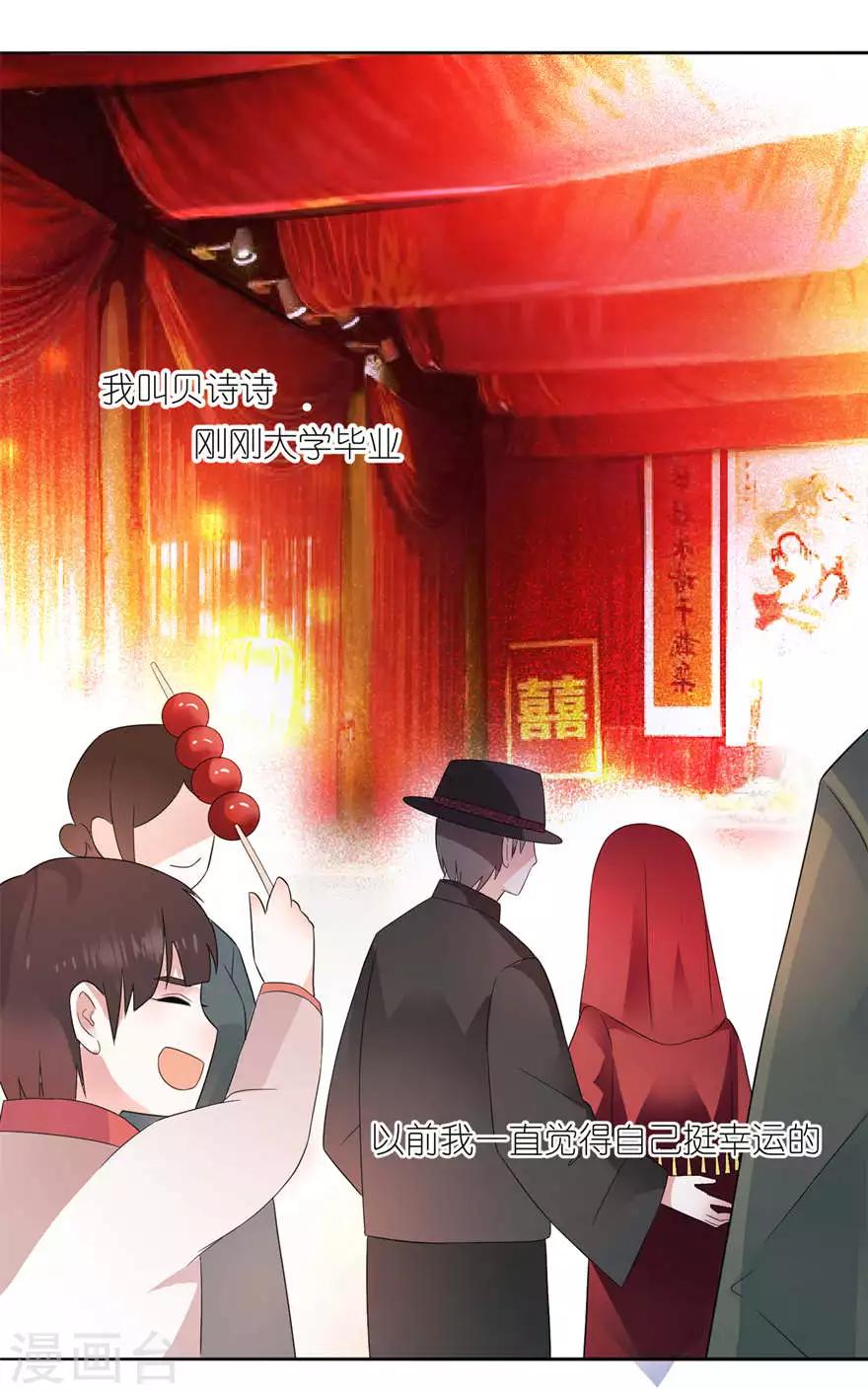 第1话 新婚夜惊魂4