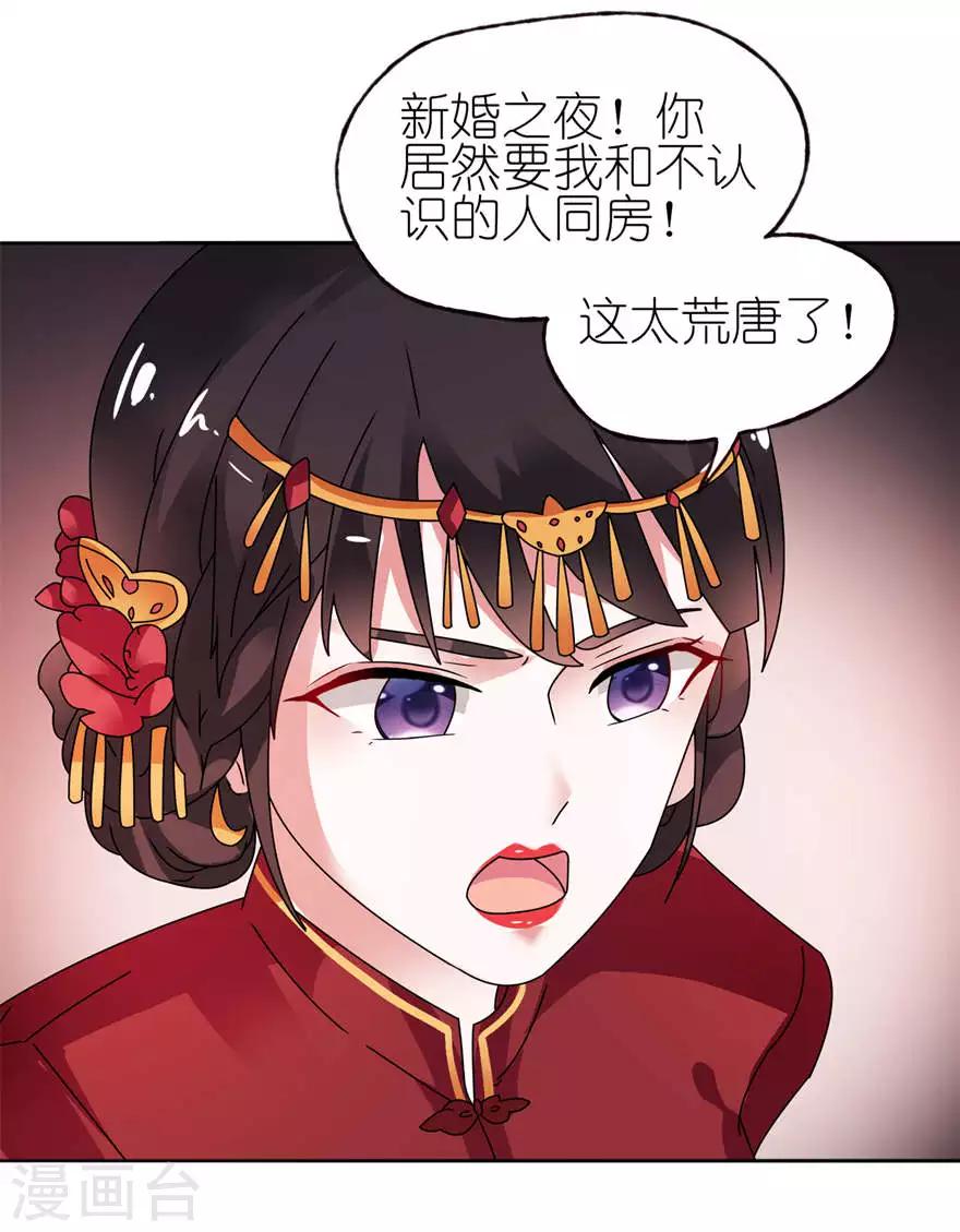 第1话 新婚夜惊魂8