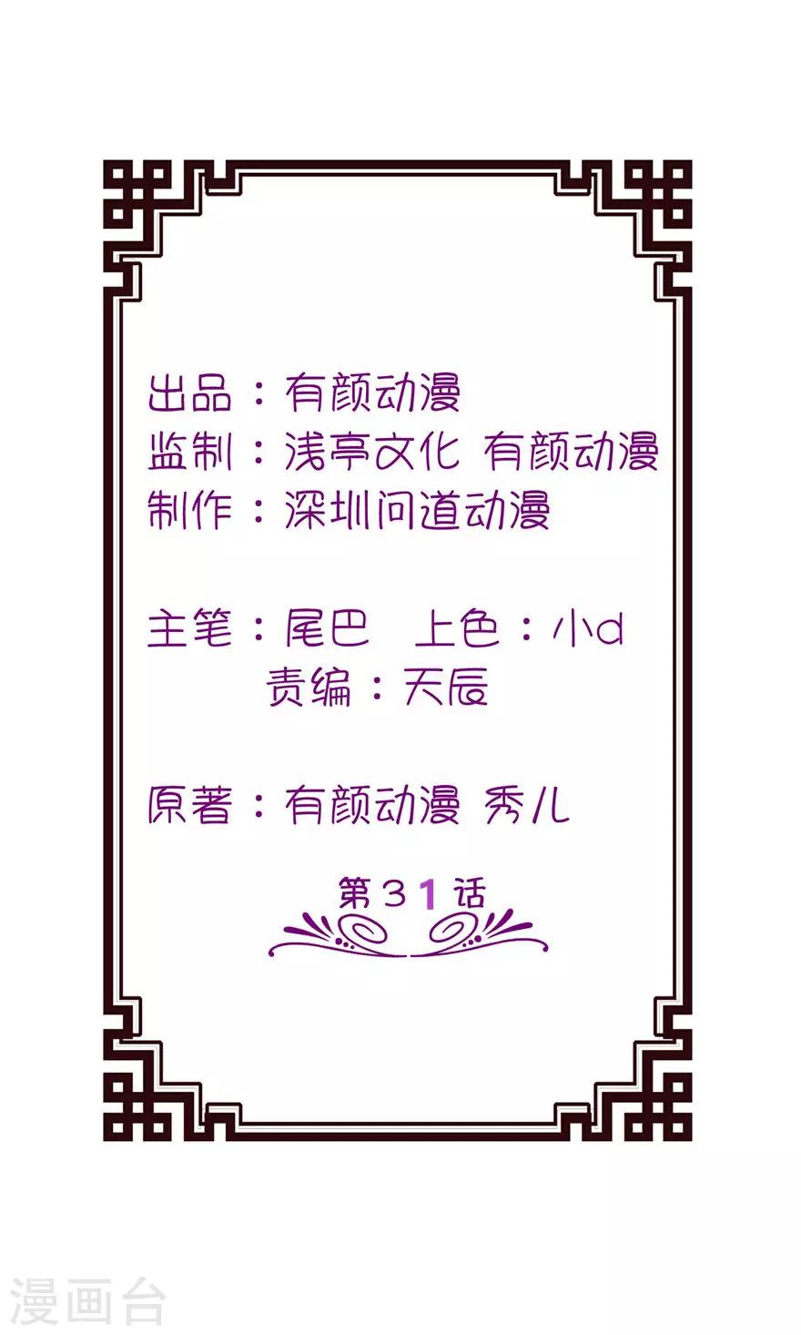 第31话 他的身份1
