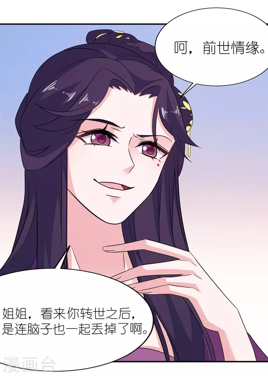 第46话 缘定三生6