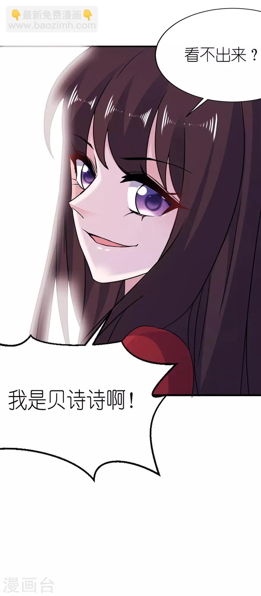 第55话 我是贝诗诗啊！19