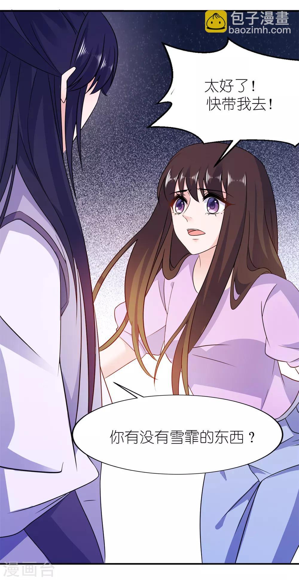 第59话 雪菲等我！14