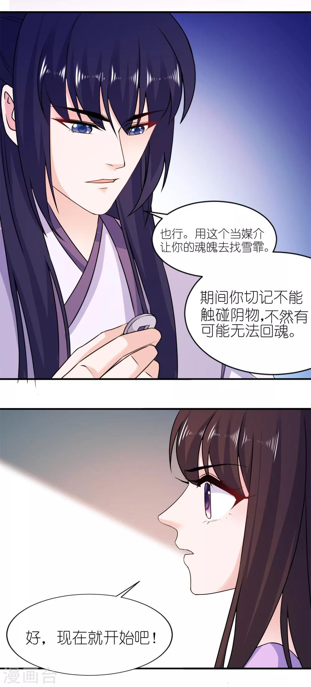 第59话 雪菲等我！16