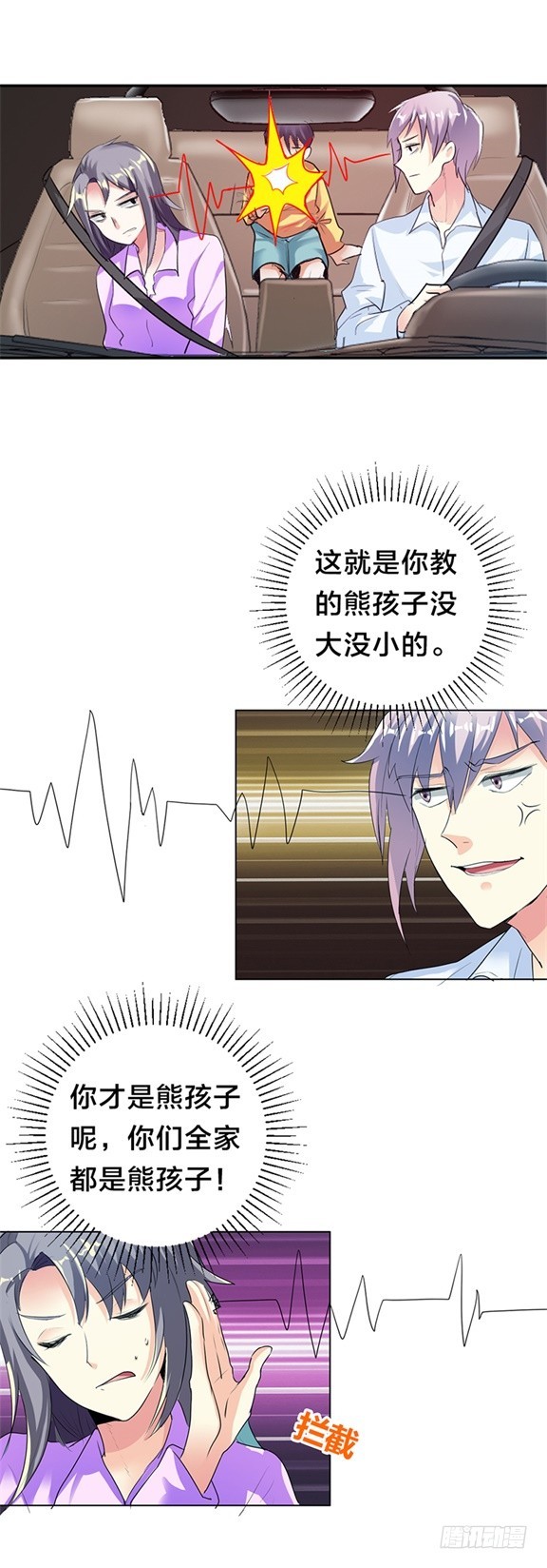 别想占我便宜3