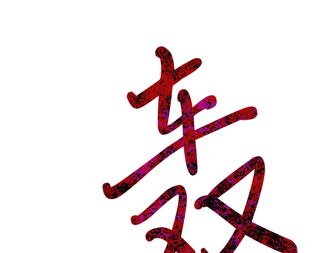 第43话 妙计63