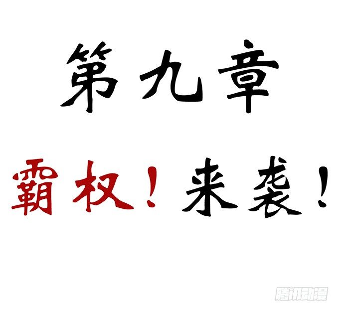 霸权来袭！（1）1