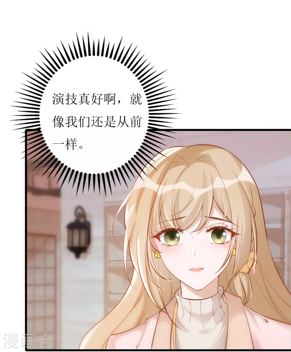 第23话 绿茶的表演10