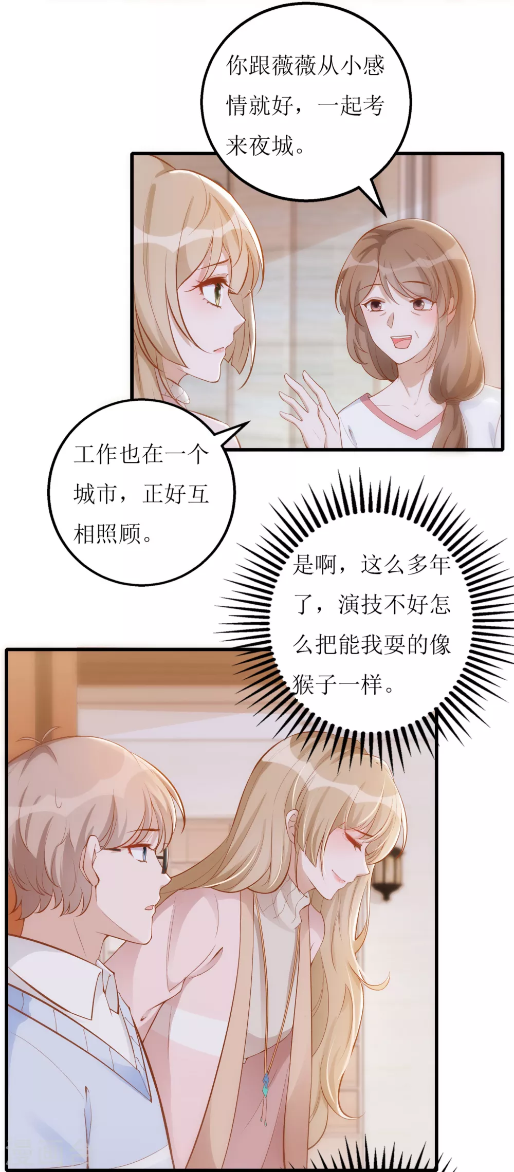 第23话 绿茶的表演11