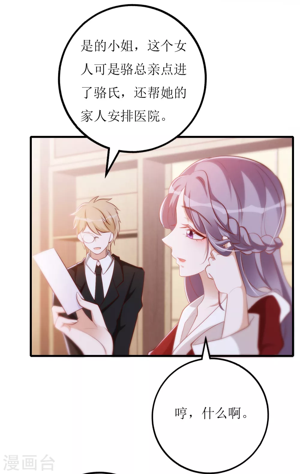 第23话 绿茶的表演26
