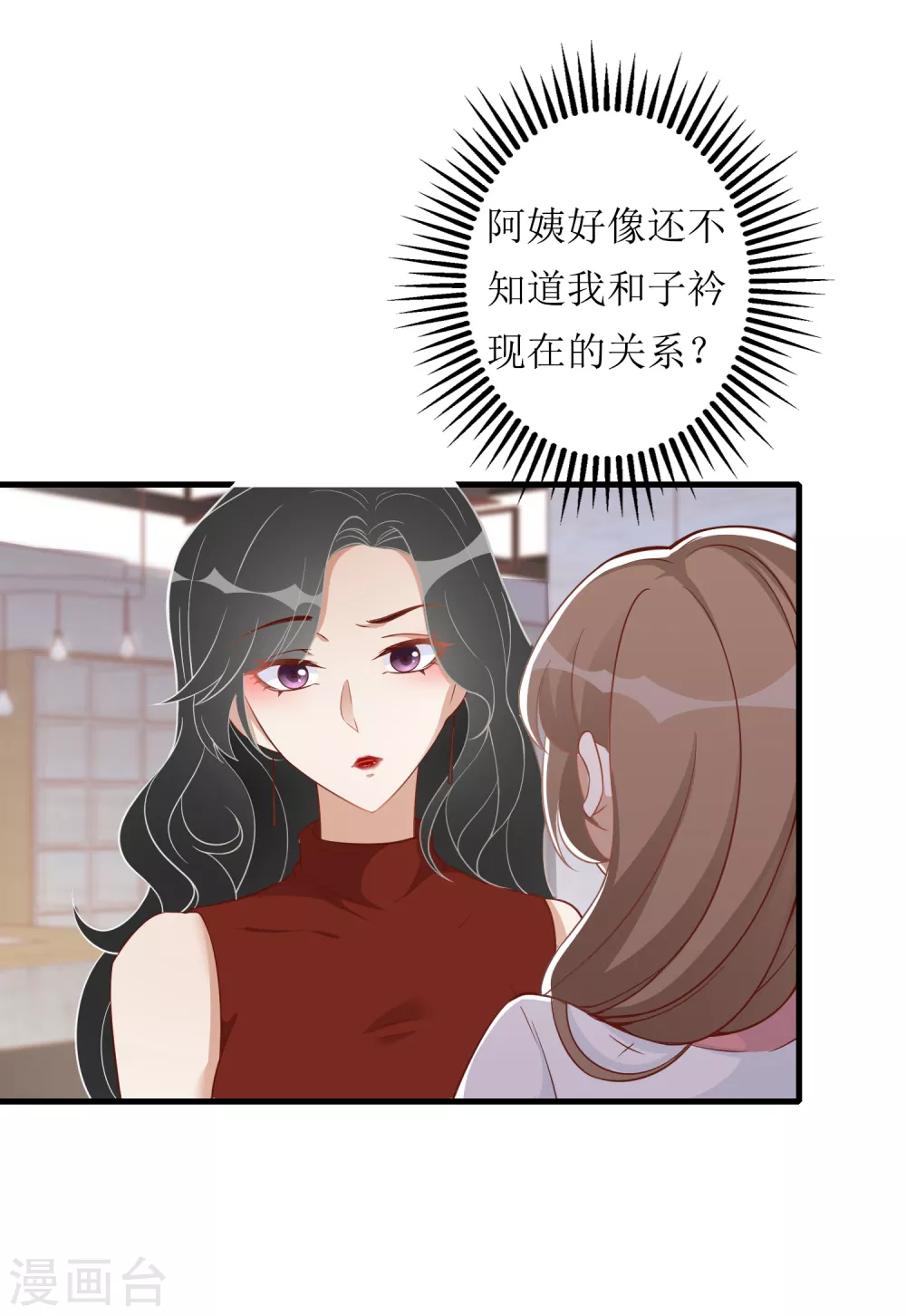 第23话 绿茶的表演3