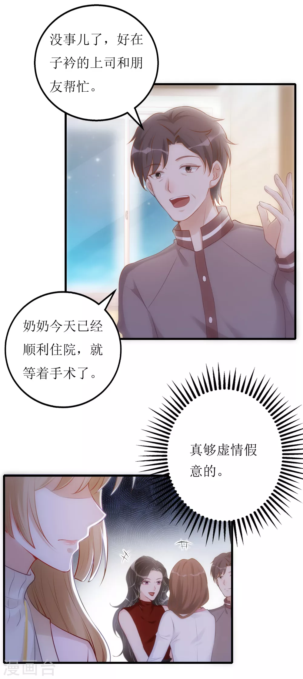 第23话 绿茶的表演6