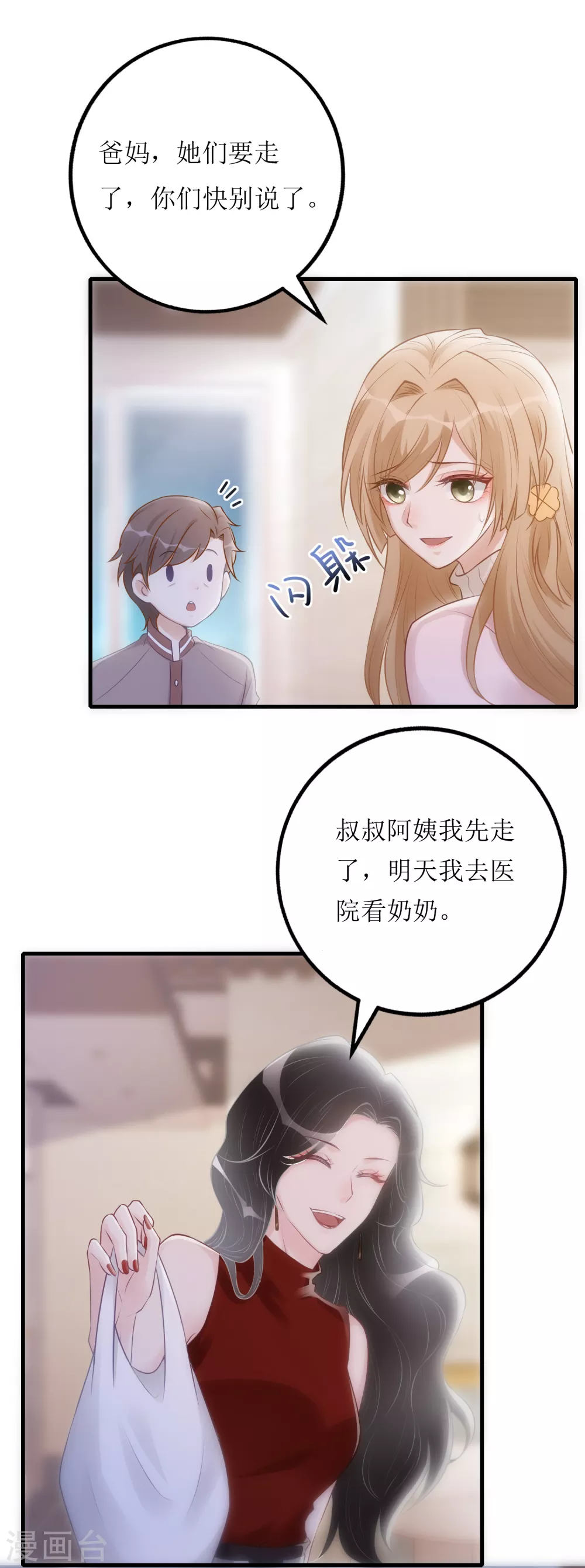 第23话 绿茶的表演7