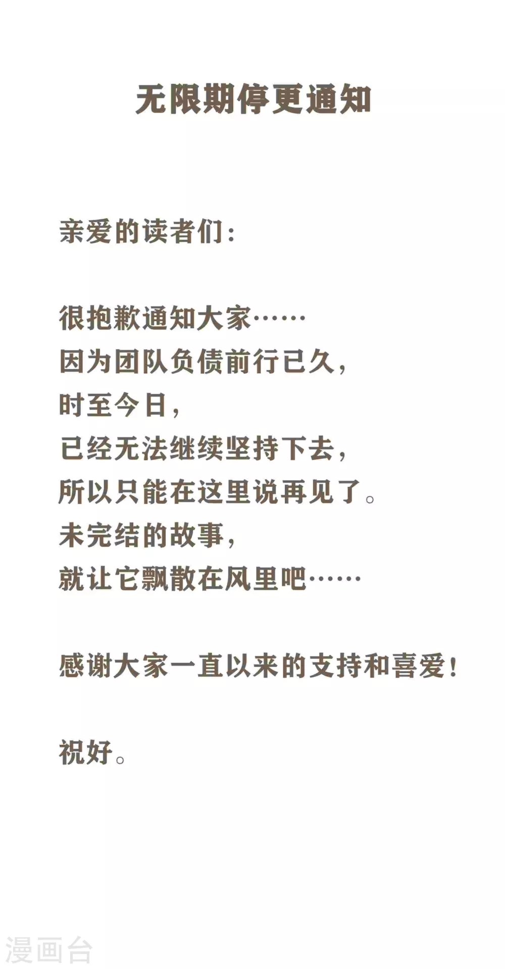 停更通知0