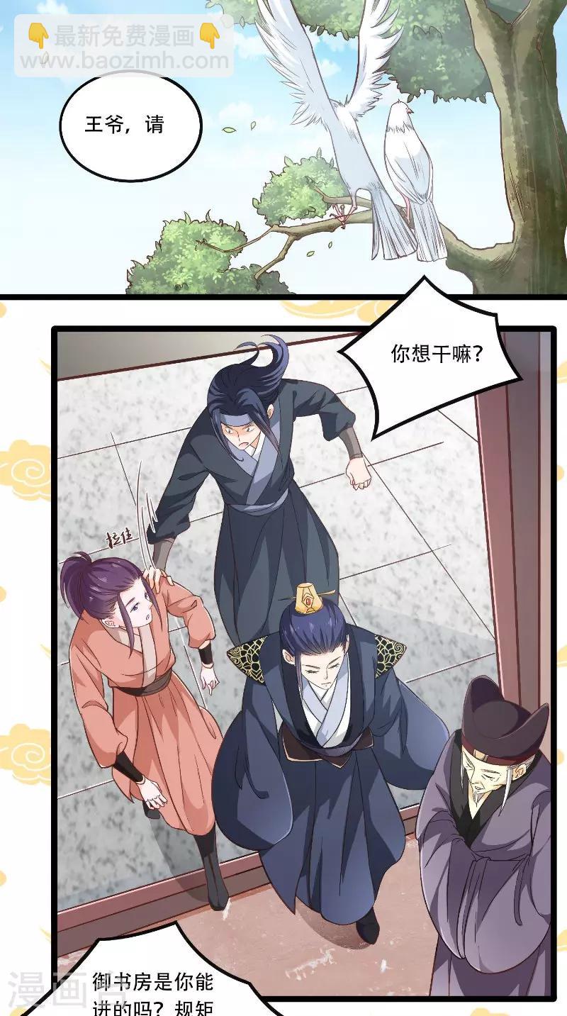 第24话 讨厌鬼的心思1