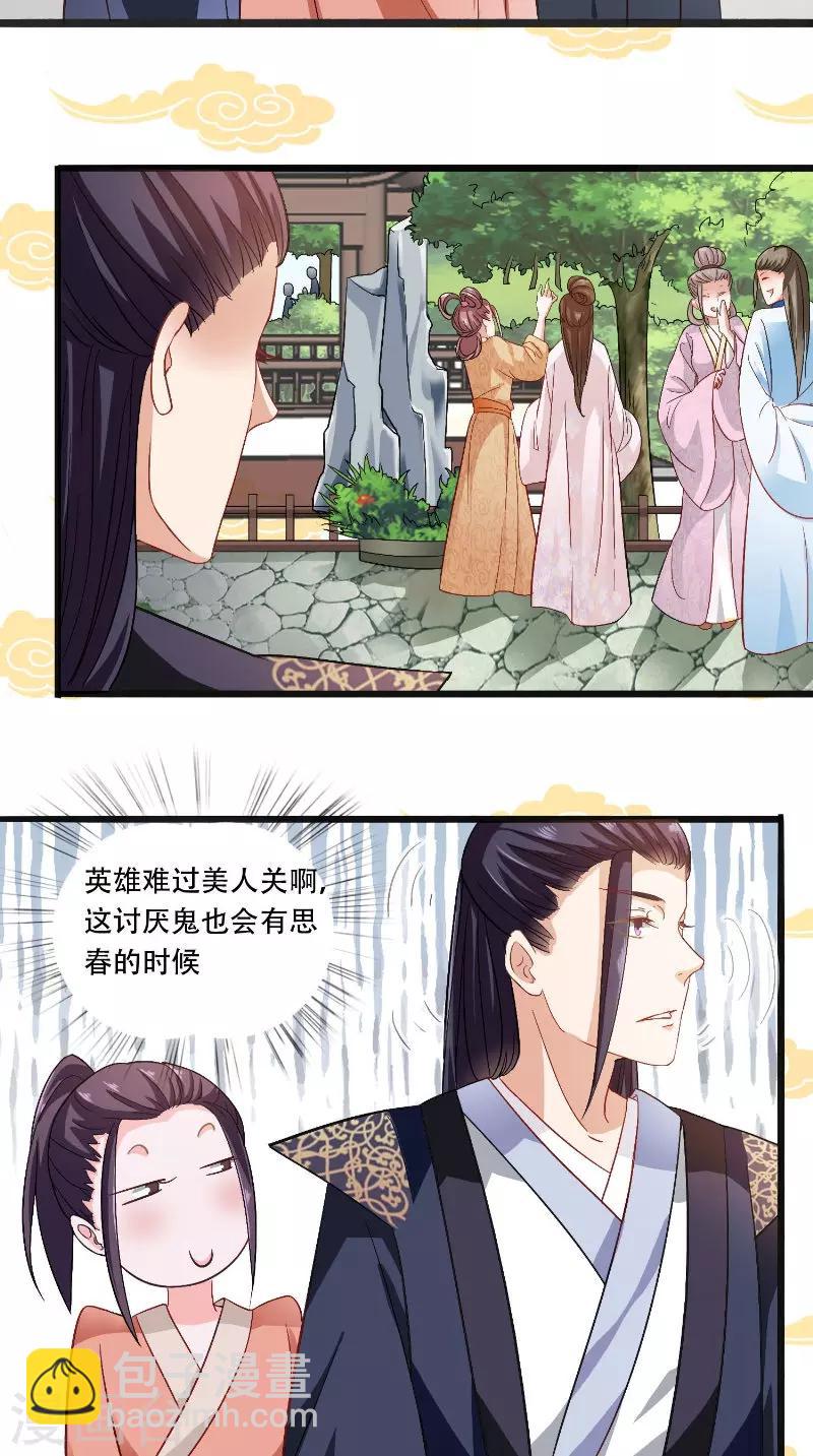 第24话 讨厌鬼的心思13