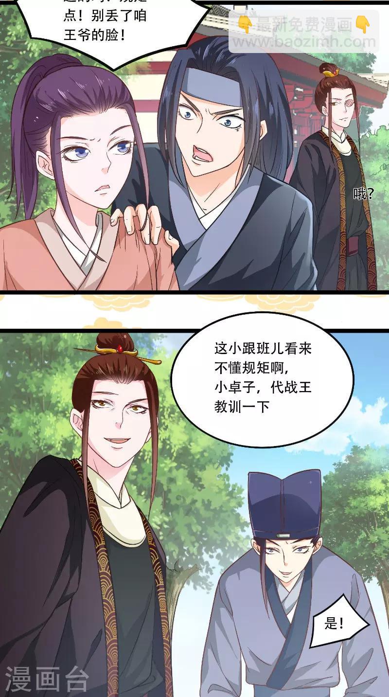 第24话 讨厌鬼的心思2