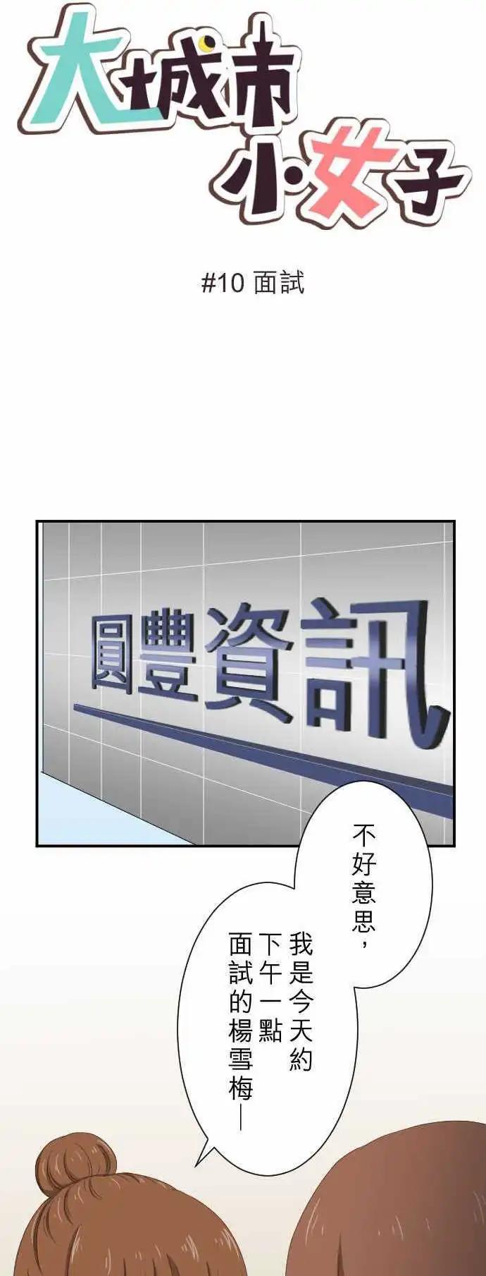 第10回 面试6