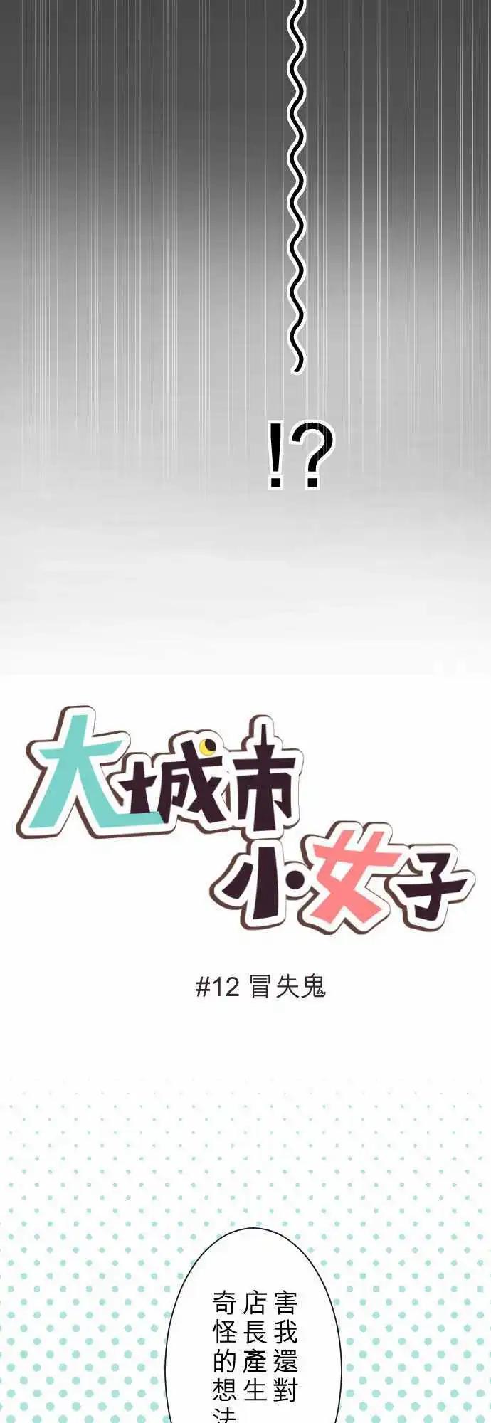 第12回 冒失鬼10