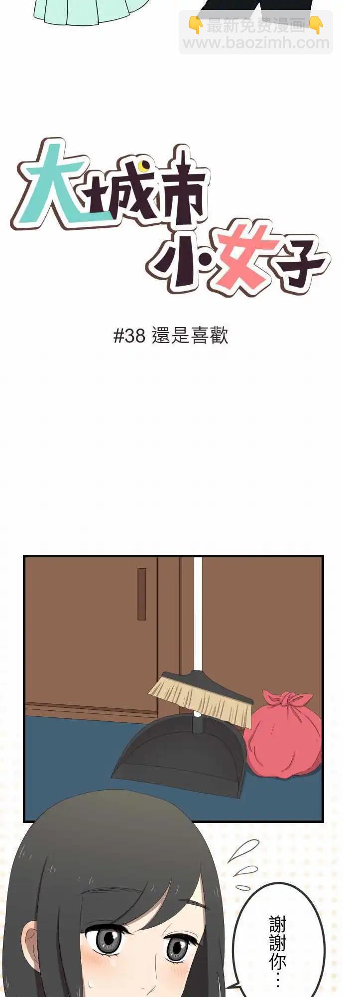 第38回 还是喜欢2