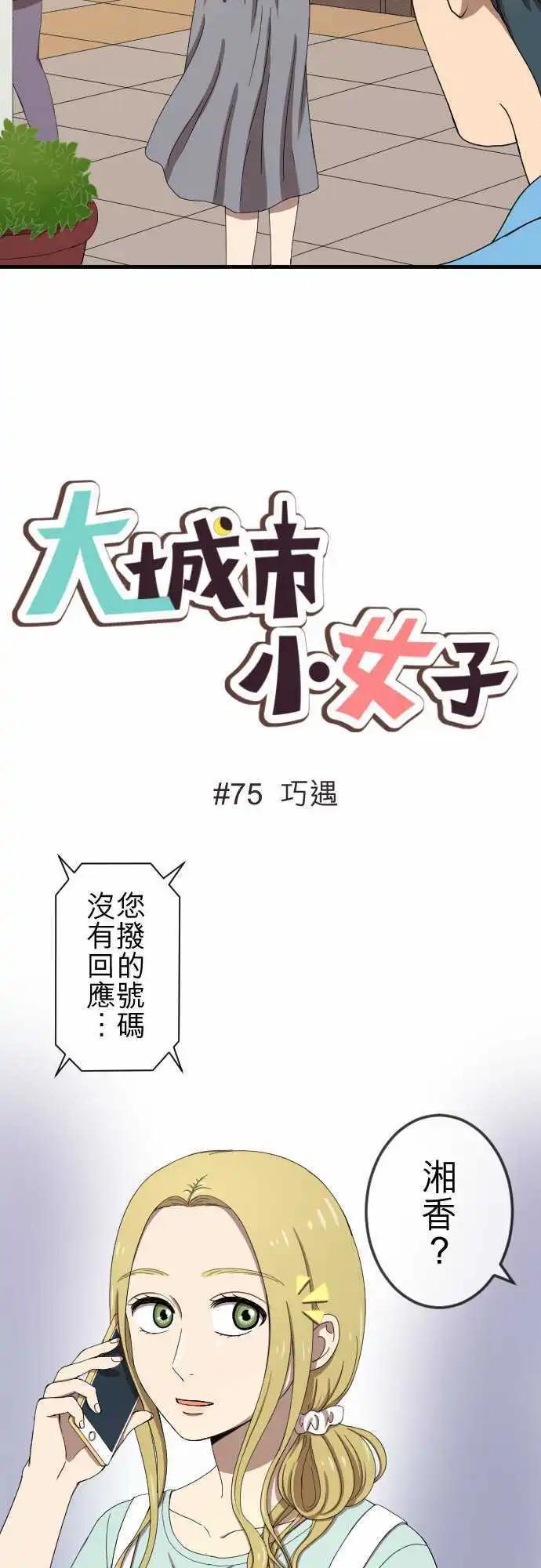 第75回 巧遇2