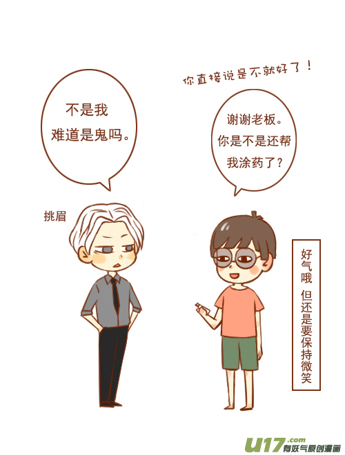老板去买药13