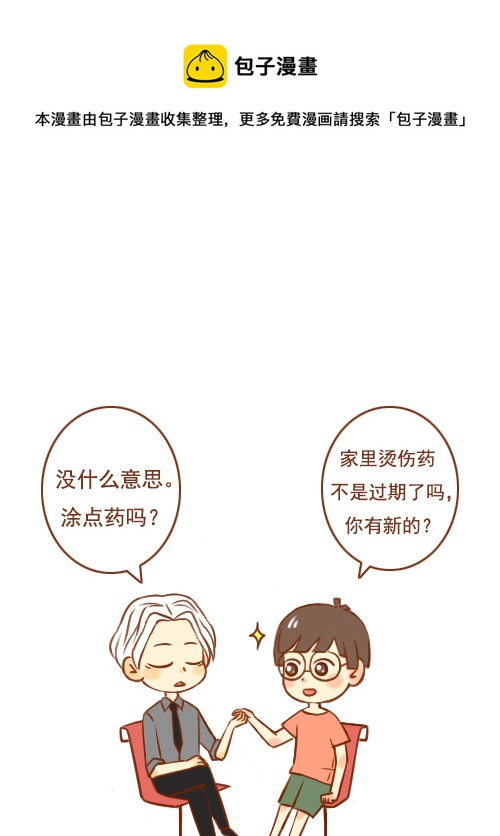 老板去买药4