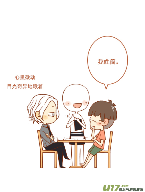 老板他姓简6