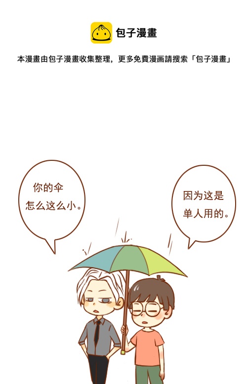 老板没带伞0