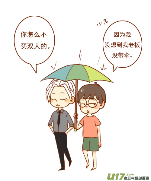 老板没带伞1