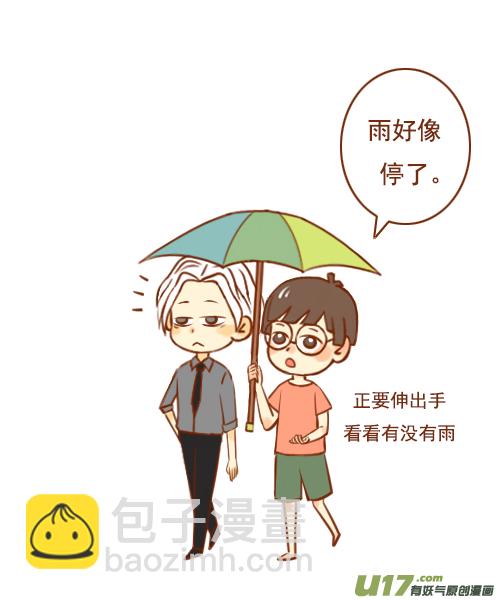 老板没带伞10