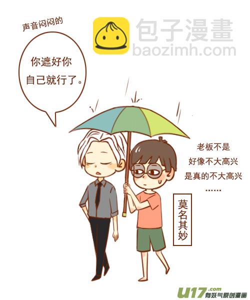 老板没带伞6
