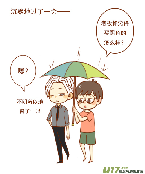 老板没带伞7